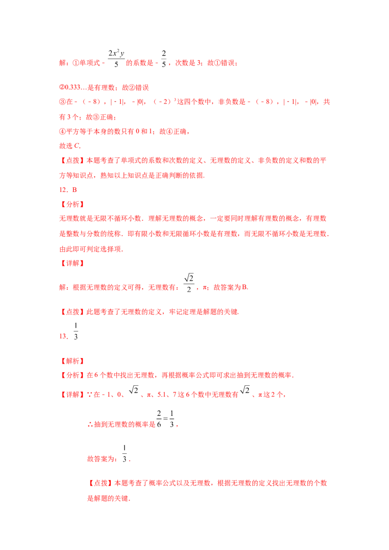 专题2.6认识无理数（专项练习）-2021-2022学年八年级数学上册基础知识专项讲练（北师大版）_北师大初中数学_8上-北师大版初中数学_旧版_06专项讲练