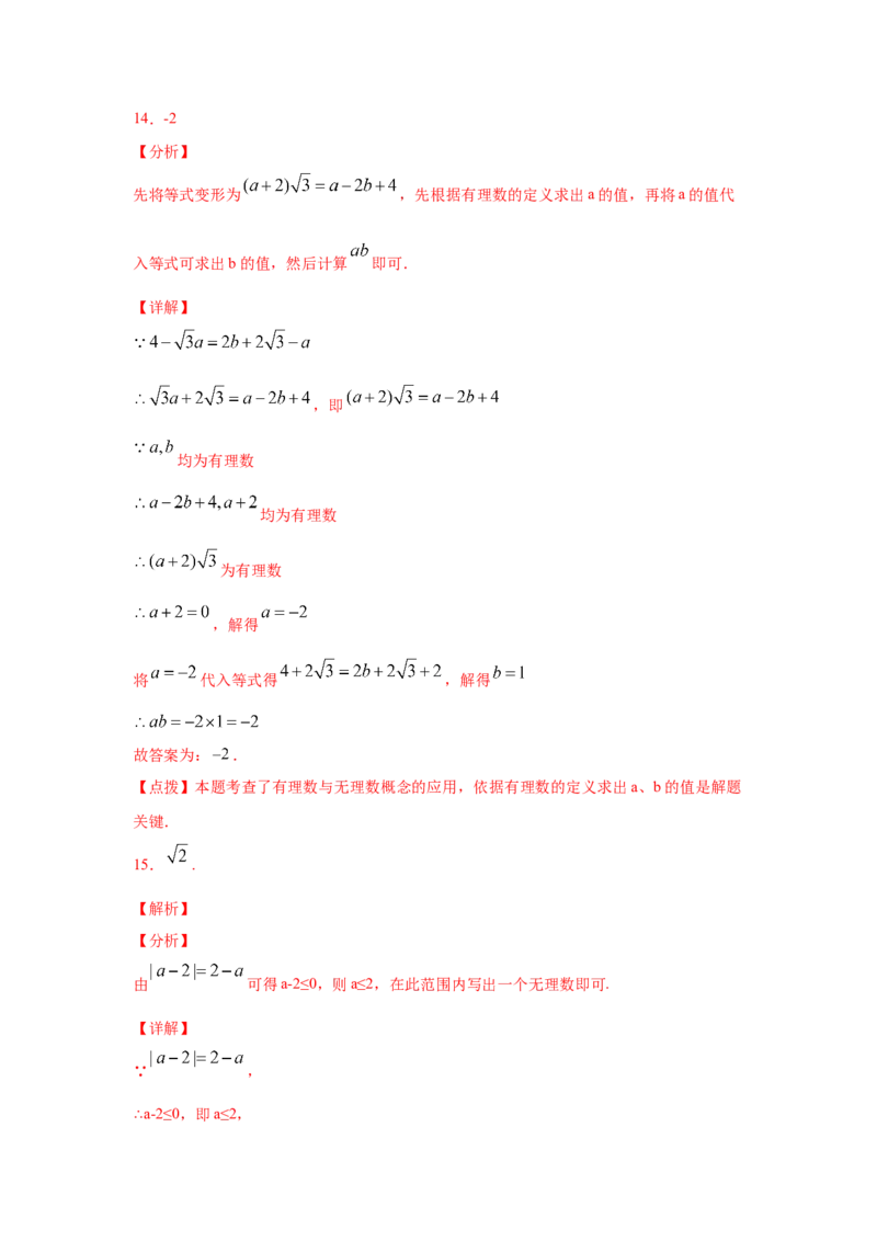 专题2.6认识无理数（专项练习）-2021-2022学年八年级数学上册基础知识专项讲练（北师大版）_北师大初中数学_8上-北师大版初中数学_旧版_06专项讲练