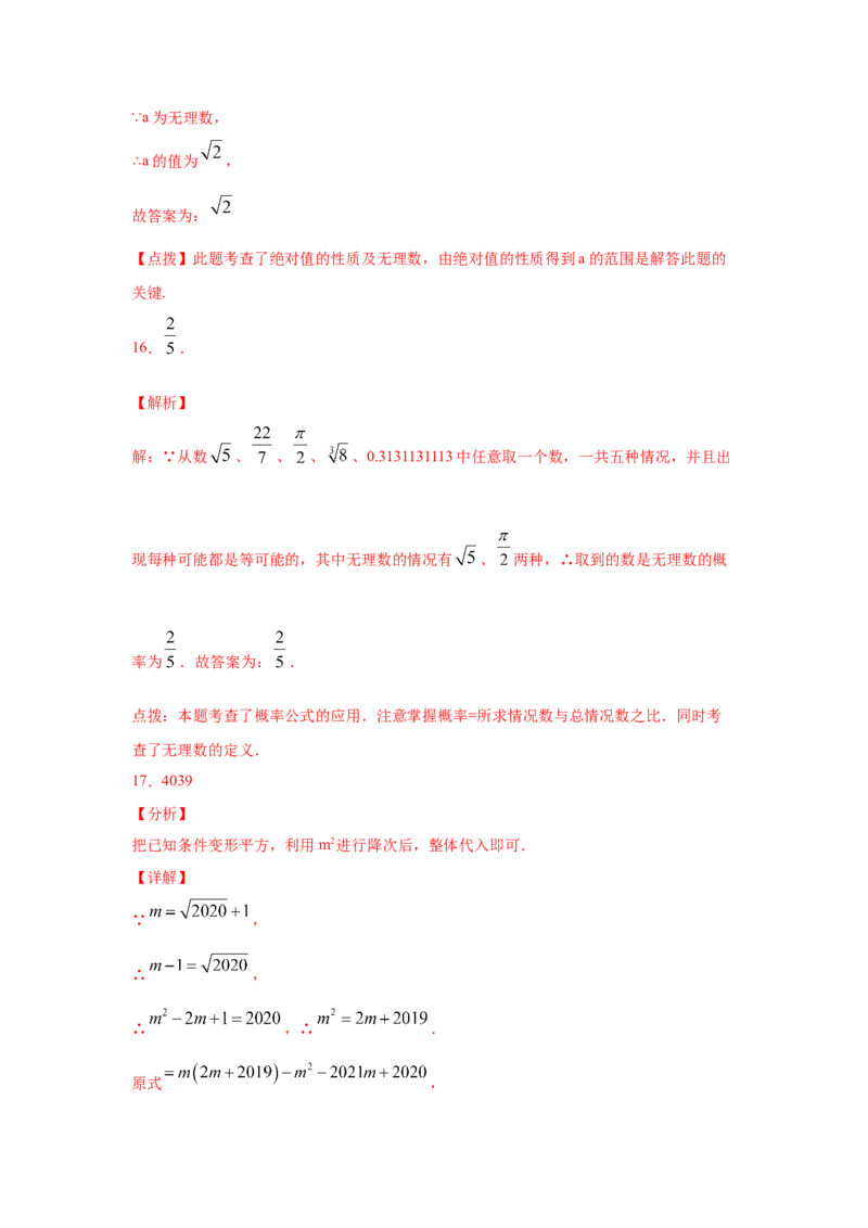 专题2.6认识无理数（专项练习）-2021-2022学年八年级数学上册基础知识专项讲练（北师大版）_北师大初中数学_8上-北师大版初中数学_旧版_06专项讲练