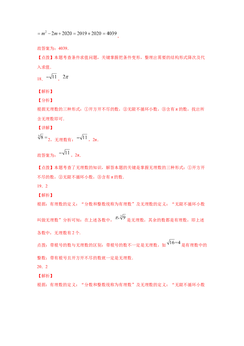 专题2.6认识无理数（专项练习）-2021-2022学年八年级数学上册基础知识专项讲练（北师大版）_北师大初中数学_8上-北师大版初中数学_旧版_06专项讲练