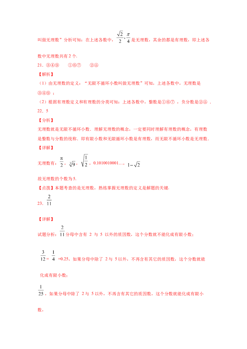 专题2.6认识无理数（专项练习）-2021-2022学年八年级数学上册基础知识专项讲练（北师大版）_北师大初中数学_8上-北师大版初中数学_旧版_06专项讲练