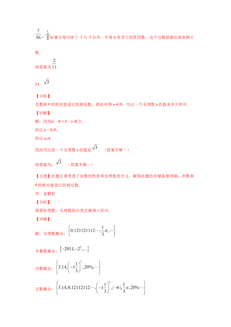 专题2.6认识无理数（专项练习）-2021-2022学年八年级数学上册基础知识专项讲练（北师大版）_北师大初中数学_8上-北师大版初中数学_旧版_06专项讲练