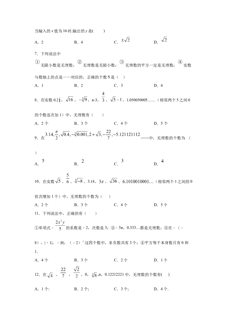 专题2.6认识无理数（专项练习）-2021-2022学年八年级数学上册基础知识专项讲练（北师大版）_北师大初中数学_8上-北师大版初中数学_旧版_06专项讲练