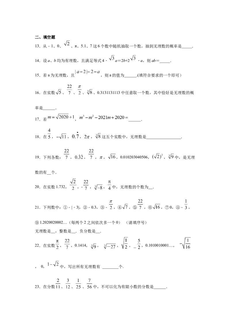 专题2.6认识无理数（专项练习）-2021-2022学年八年级数学上册基础知识专项讲练（北师大版）_北师大初中数学_8上-北师大版初中数学_旧版_06专项讲练