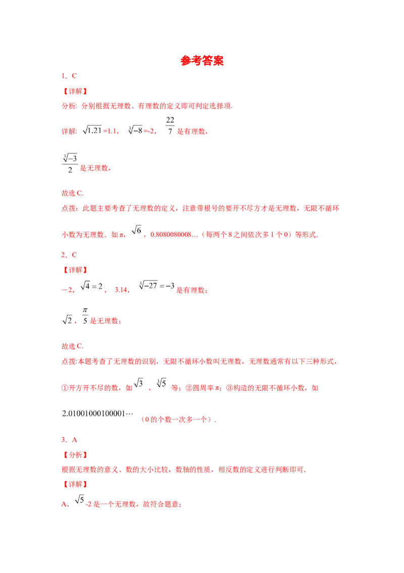 专题2.6认识无理数（专项练习）-2021-2022学年八年级数学上册基础知识专项讲练（北师大版）_北师大初中数学_8上-北师大版初中数学_旧版_06专项讲练