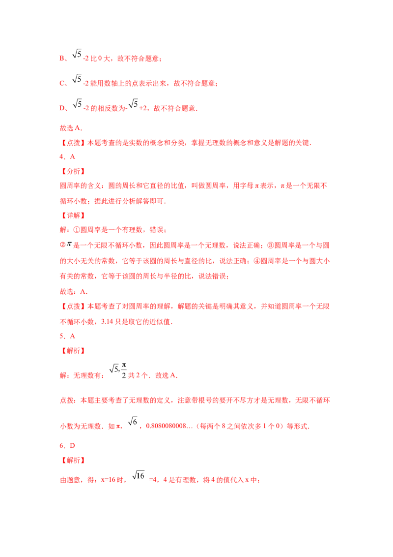 专题2.6认识无理数（专项练习）-2021-2022学年八年级数学上册基础知识专项讲练（北师大版）_北师大初中数学_8上-北师大版初中数学_旧版_06专项讲练
