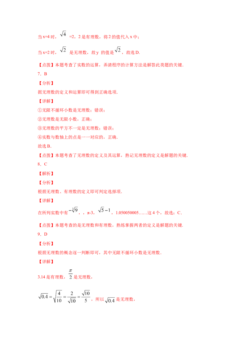 专题2.6认识无理数（专项练习）-2021-2022学年八年级数学上册基础知识专项讲练（北师大版）_北师大初中数学_8上-北师大版初中数学_旧版_06专项讲练