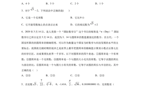 专题2.6认识无理数（专项练习）-2021-2022学年八年级数学上册基础知识专项讲练（北师大版）_北师大初中数学_8上-北师大版初中数学_旧版_06专项讲练