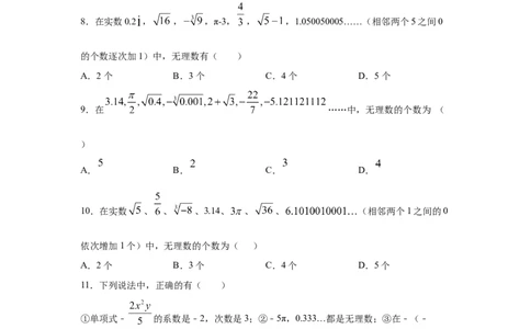 专题2.6认识无理数（专项练习）-2021-2022学年八年级数学上册基础知识专项讲练（北师大版）_北师大初中数学_8上-北师大版初中数学_旧版_06专项讲练