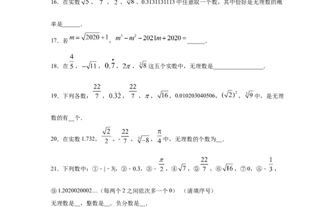 专题2.6认识无理数（专项练习）-2021-2022学年八年级数学上册基础知识专项讲练（北师大版）_北师大初中数学_8上-北师大版初中数学_旧版_06专项讲练