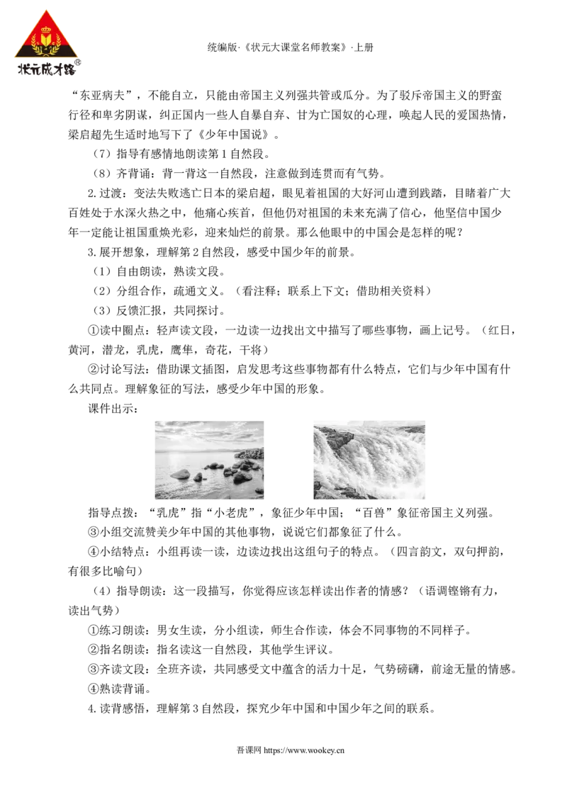 13少年中国说（节选）教案_25秋1-6年级语文上册课件教案_25秋统编版语文五年级上册_统编版语文五年级上册教学资源包（25秋状元大课堂）_4-《状元大课堂》五年级语文上册_教案