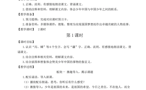 13少年中国说（节选）教案_25秋1-6年级语文上册课件教案_25秋统编版语文五年级上册_统编版语文五年级上册教学资源包（25秋状元大课堂）_4-《状元大课堂》五年级语文上册_教案