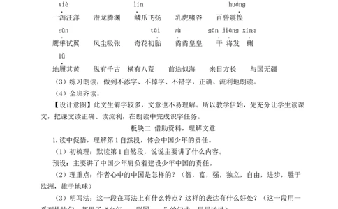 13少年中国说（节选）教案_25秋1-6年级语文上册课件教案_25秋统编版语文五年级上册_统编版语文五年级上册教学资源包（25秋状元大课堂）_4-《状元大课堂》五年级语文上册_教案