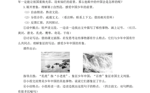 13少年中国说（节选）教案_25秋1-6年级语文上册课件教案_25秋统编版语文五年级上册_统编版语文五年级上册教学资源包（25秋状元大课堂）_4-《状元大课堂》五年级语文上册_教案