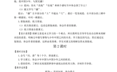 13少年中国说（节选）教案_25秋1-6年级语文上册课件教案_25秋统编版语文五年级上册_统编版语文五年级上册教学资源包（25秋状元大课堂）_4-《状元大课堂》五年级语文上册_教案