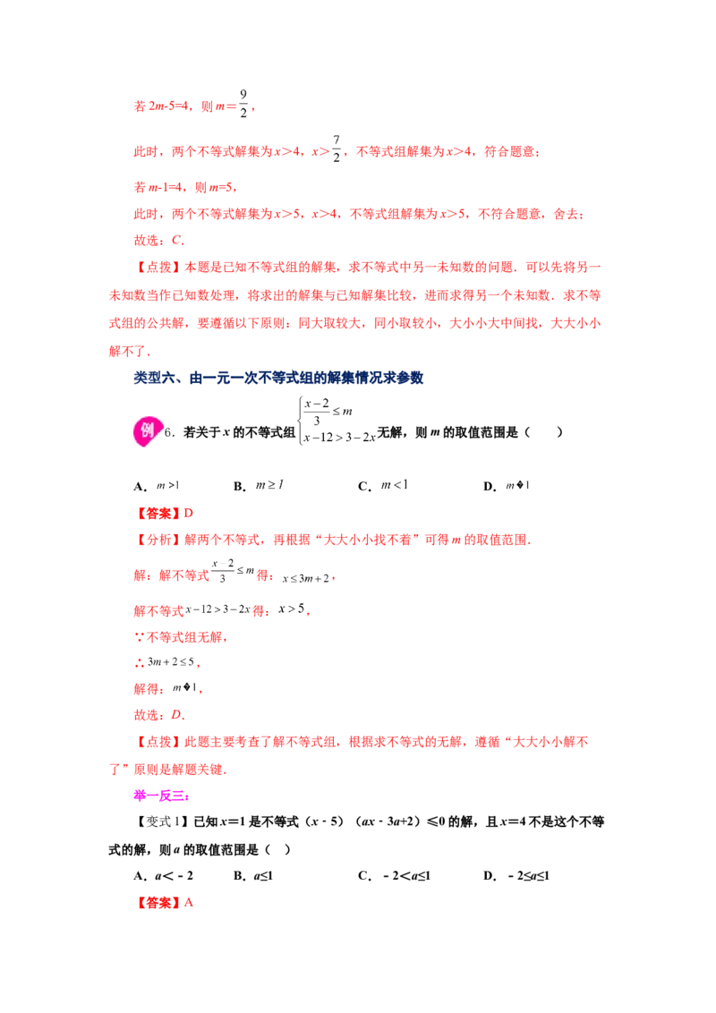 专题2.10一元一次不等式组（知识讲解）-八年级数学下册基础知识专项讲练（北师大版）_北师大初中数学_8下-北师大版初中数学_旧版-可参考_05习题试卷_1课时练习_同步练习（第3套）