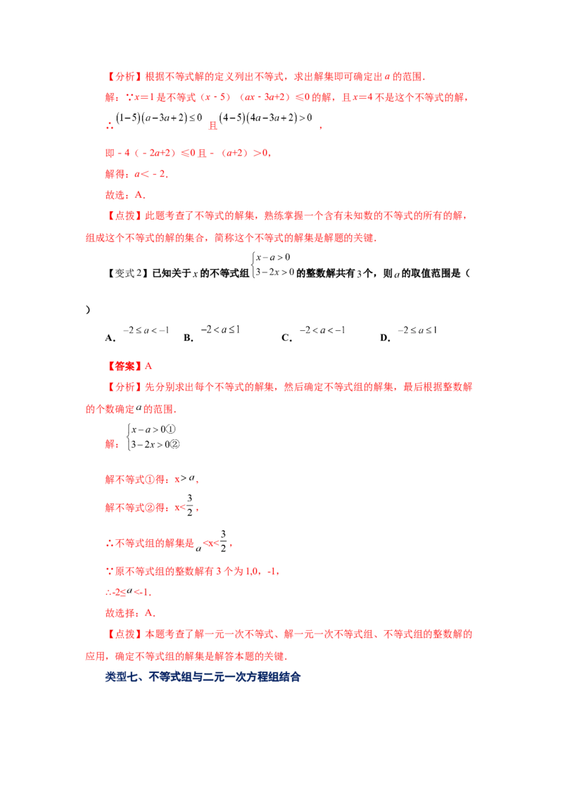 专题2.10一元一次不等式组（知识讲解）-八年级数学下册基础知识专项讲练（北师大版）_北师大初中数学_8下-北师大版初中数学_旧版-可参考_05习题试卷_1课时练习_同步练习（第3套）