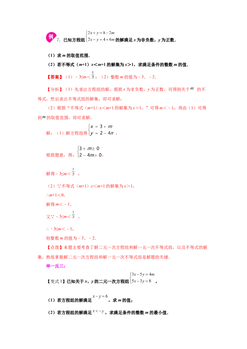 专题2.10一元一次不等式组（知识讲解）-八年级数学下册基础知识专项讲练（北师大版）_北师大初中数学_8下-北师大版初中数学_旧版-可参考_05习题试卷_1课时练习_同步练习（第3套）