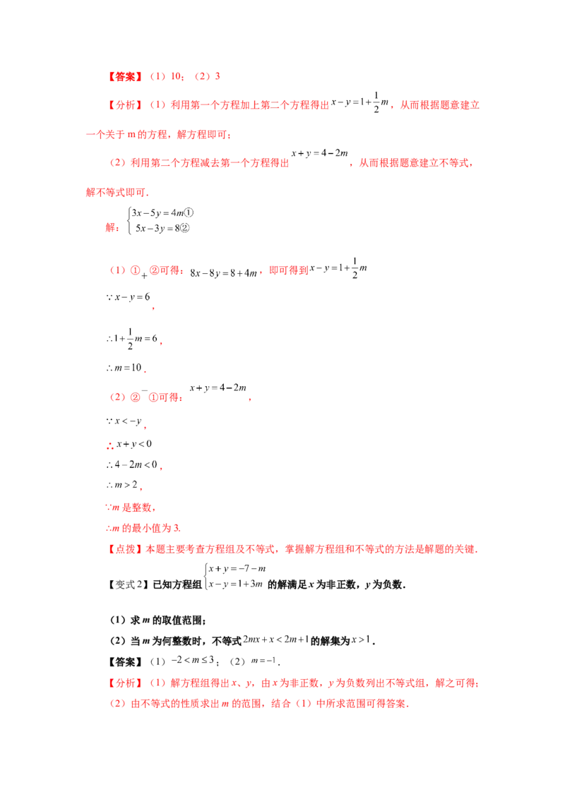 专题2.10一元一次不等式组（知识讲解）-八年级数学下册基础知识专项讲练（北师大版）_北师大初中数学_8下-北师大版初中数学_旧版-可参考_05习题试卷_1课时练习_同步练习（第3套）