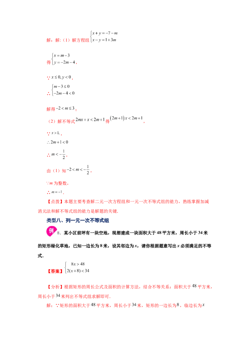 专题2.10一元一次不等式组（知识讲解）-八年级数学下册基础知识专项讲练（北师大版）_北师大初中数学_8下-北师大版初中数学_旧版-可参考_05习题试卷_1课时练习_同步练习（第3套）