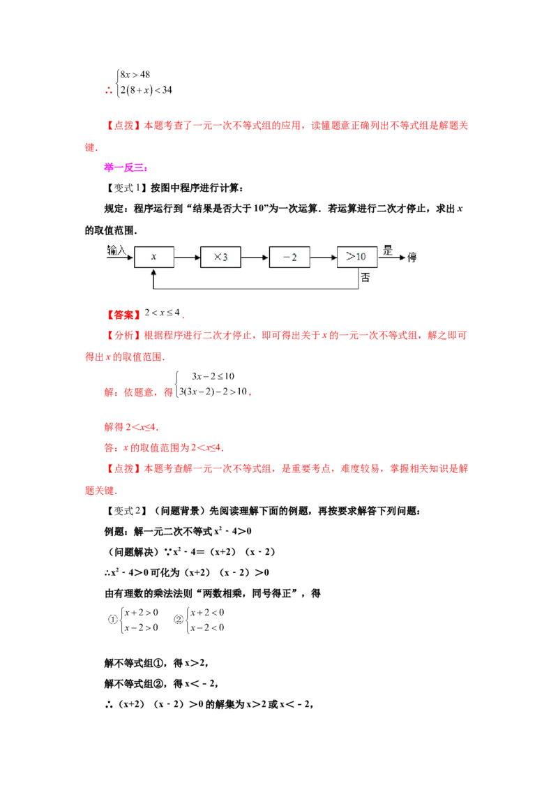 专题2.10一元一次不等式组（知识讲解）-八年级数学下册基础知识专项讲练（北师大版）_北师大初中数学_8下-北师大版初中数学_旧版-可参考_05习题试卷_1课时练习_同步练习（第3套）