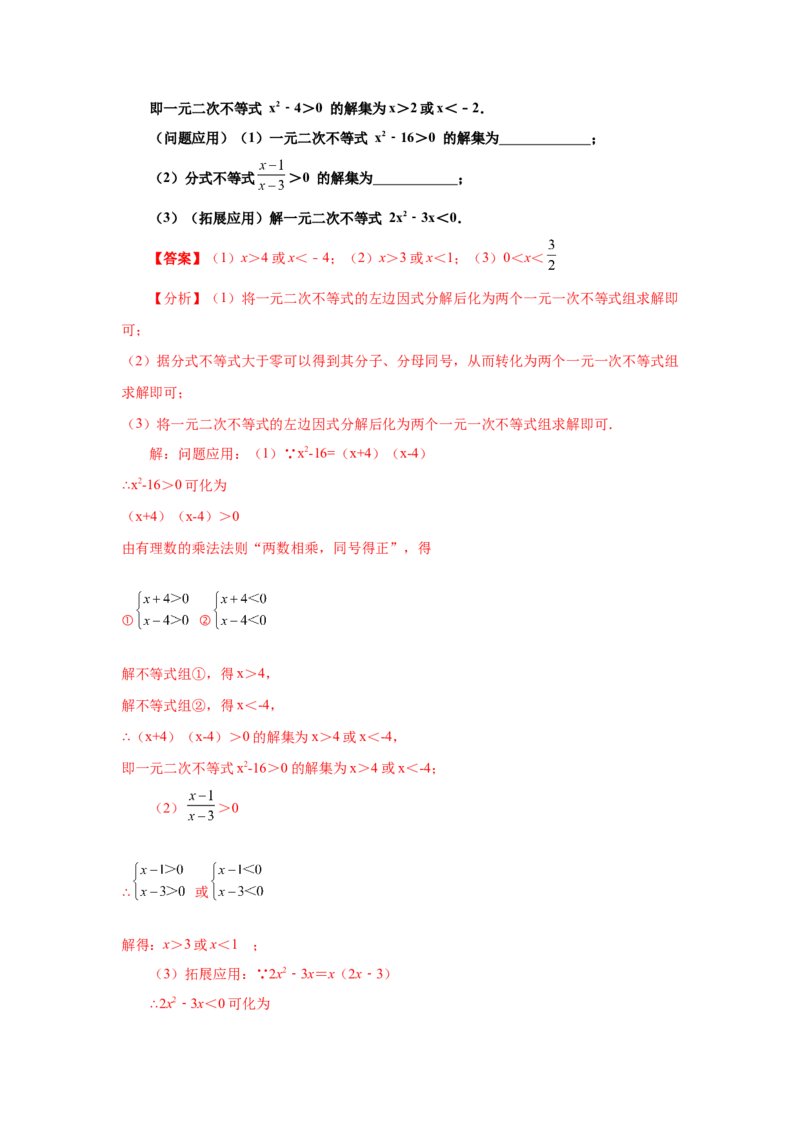专题2.10一元一次不等式组（知识讲解）-八年级数学下册基础知识专项讲练（北师大版）_北师大初中数学_8下-北师大版初中数学_旧版-可参考_05习题试卷_1课时练习_同步练习（第3套）