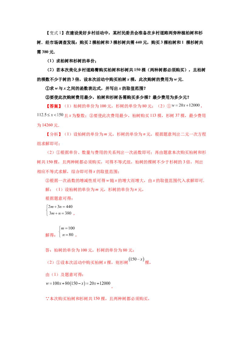专题2.10一元一次不等式组（知识讲解）-八年级数学下册基础知识专项讲练（北师大版）_北师大初中数学_8下-北师大版初中数学_旧版-可参考_05习题试卷_1课时练习_同步练习（第3套）