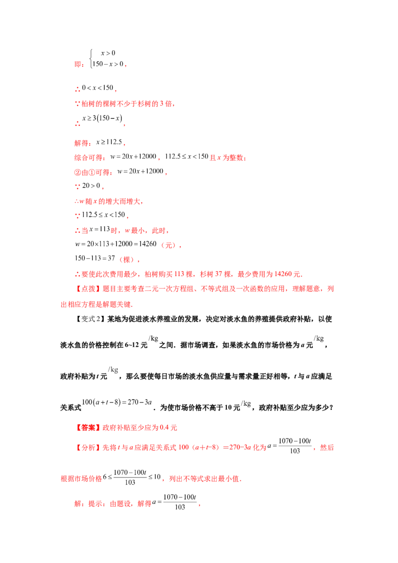 专题2.10一元一次不等式组（知识讲解）-八年级数学下册基础知识专项讲练（北师大版）_北师大初中数学_8下-北师大版初中数学_旧版-可参考_05习题试卷_1课时练习_同步练习（第3套）