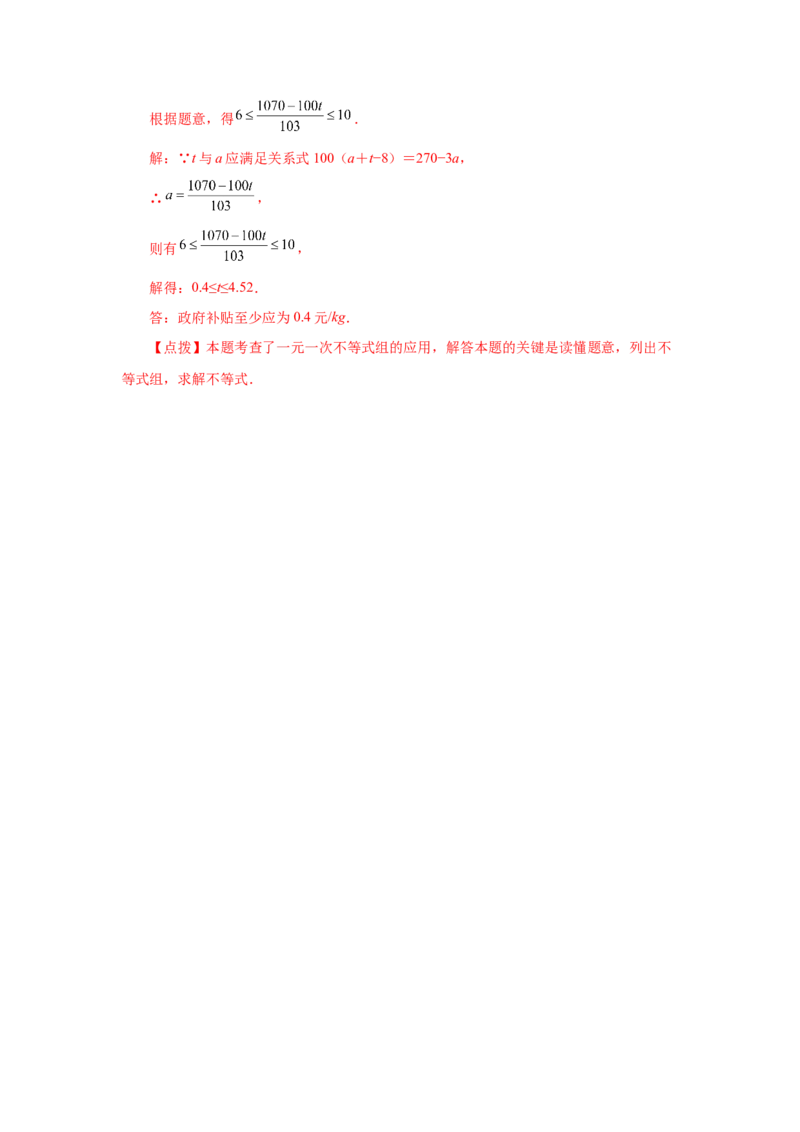 专题2.10一元一次不等式组（知识讲解）-八年级数学下册基础知识专项讲练（北师大版）_北师大初中数学_8下-北师大版初中数学_旧版-可参考_05习题试卷_1课时练习_同步练习（第3套）