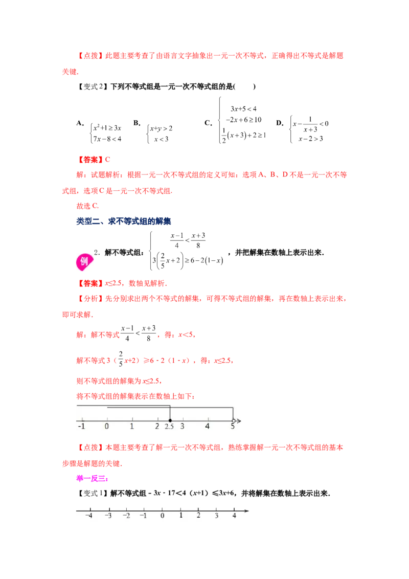 专题2.10一元一次不等式组（知识讲解）-八年级数学下册基础知识专项讲练（北师大版）_北师大初中数学_8下-北师大版初中数学_旧版-可参考_05习题试卷_1课时练习_同步练习（第3套）