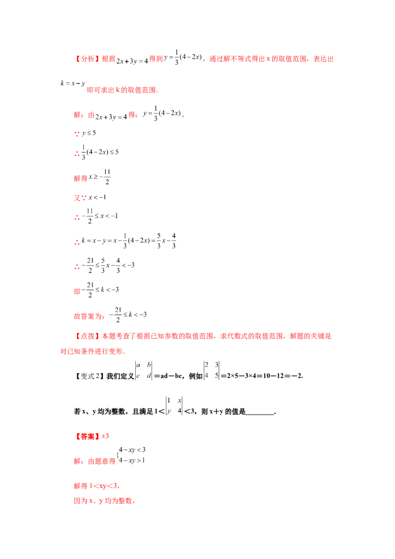 专题2.10一元一次不等式组（知识讲解）-八年级数学下册基础知识专项讲练（北师大版）_北师大初中数学_8下-北师大版初中数学_旧版-可参考_05习题试卷_1课时练习_同步练习（第3套）