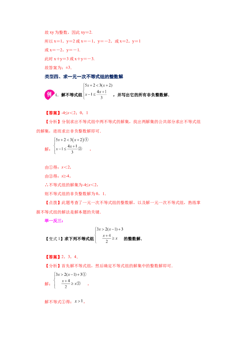 专题2.10一元一次不等式组（知识讲解）-八年级数学下册基础知识专项讲练（北师大版）_北师大初中数学_8下-北师大版初中数学_旧版-可参考_05习题试卷_1课时练习_同步练习（第3套）