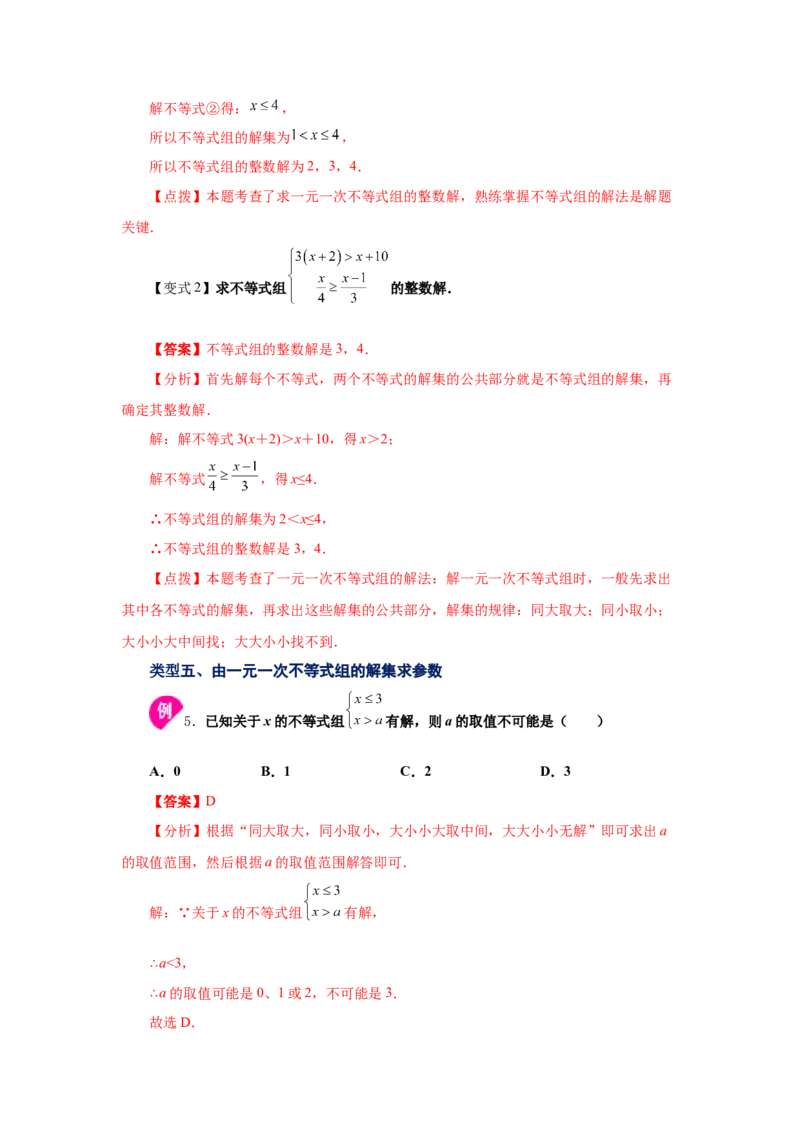 专题2.10一元一次不等式组（知识讲解）-八年级数学下册基础知识专项讲练（北师大版）_北师大初中数学_8下-北师大版初中数学_旧版-可参考_05习题试卷_1课时练习_同步练习（第3套）