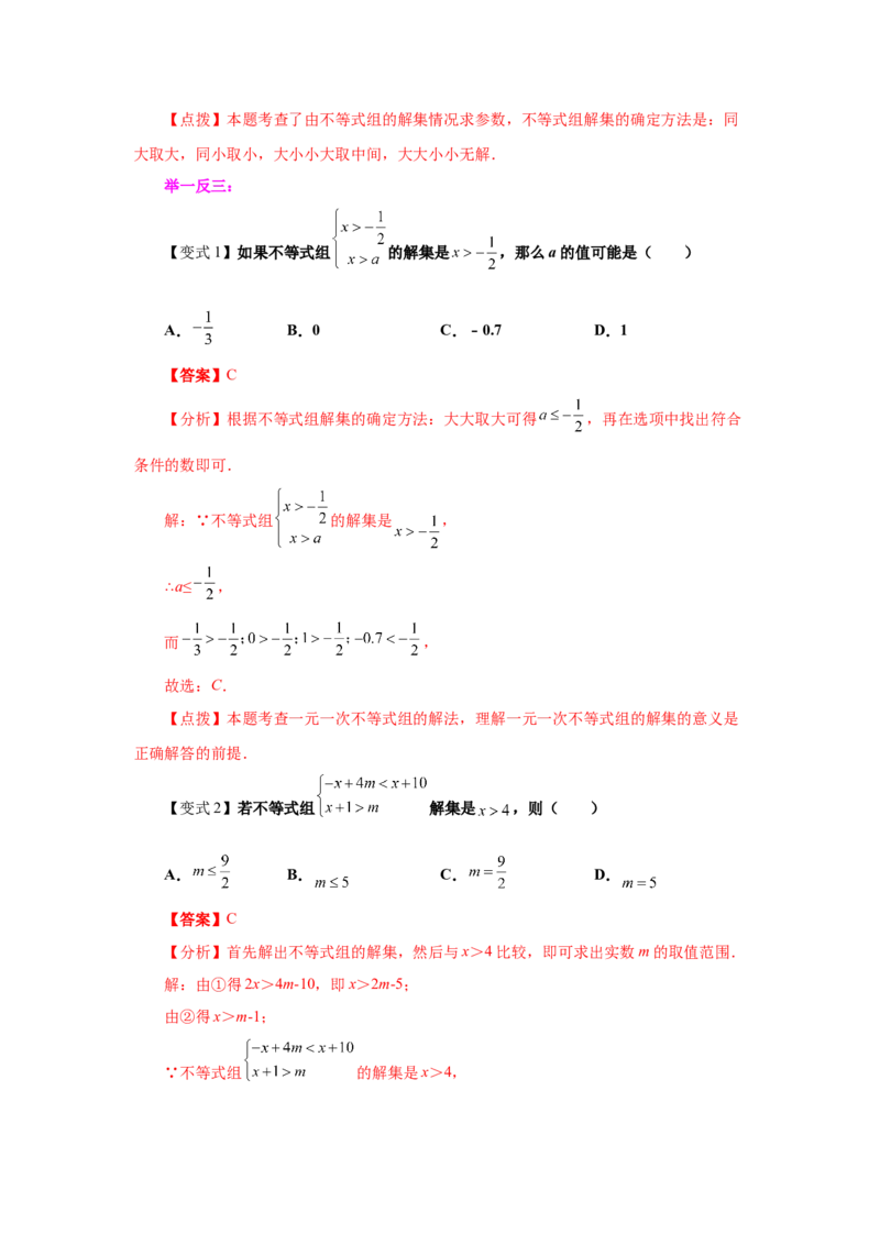 专题2.10一元一次不等式组（知识讲解）-八年级数学下册基础知识专项讲练（北师大版）_北师大初中数学_8下-北师大版初中数学_旧版-可参考_05习题试卷_1课时练习_同步练习（第3套）