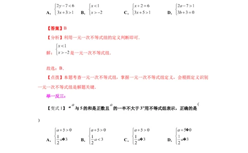 专题2.10一元一次不等式组（知识讲解）-八年级数学下册基础知识专项讲练（北师大版）_北师大初中数学_8下-北师大版初中数学_旧版-可参考_05习题试卷_1课时练习_同步练习（第3套）