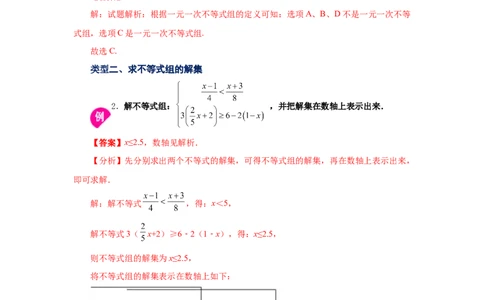专题2.10一元一次不等式组（知识讲解）-八年级数学下册基础知识专项讲练（北师大版）_北师大初中数学_8下-北师大版初中数学_旧版-可参考_05习题试卷_1课时练习_同步练习（第3套）