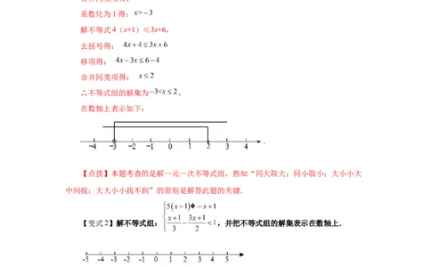 专题2.10一元一次不等式组（知识讲解）-八年级数学下册基础知识专项讲练（北师大版）_北师大初中数学_8下-北师大版初中数学_旧版-可参考_05习题试卷_1课时练习_同步练习（第3套）