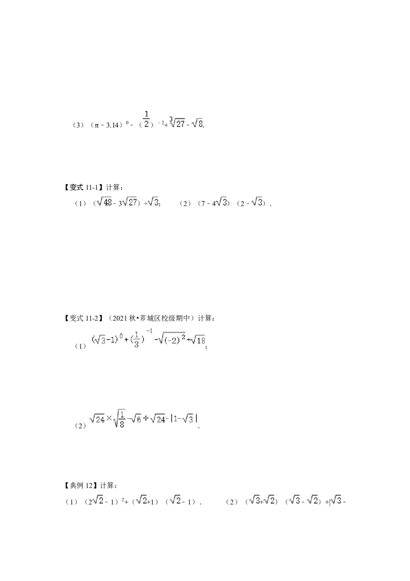 专题2.4二次根式（知识解读）（原卷版）_北师大初中数学_8上-北师大版初中数学_旧版_06专项讲练_2022-2023学年八年级数学上册《同步考点解读&bull;专题训练》（北师大版）