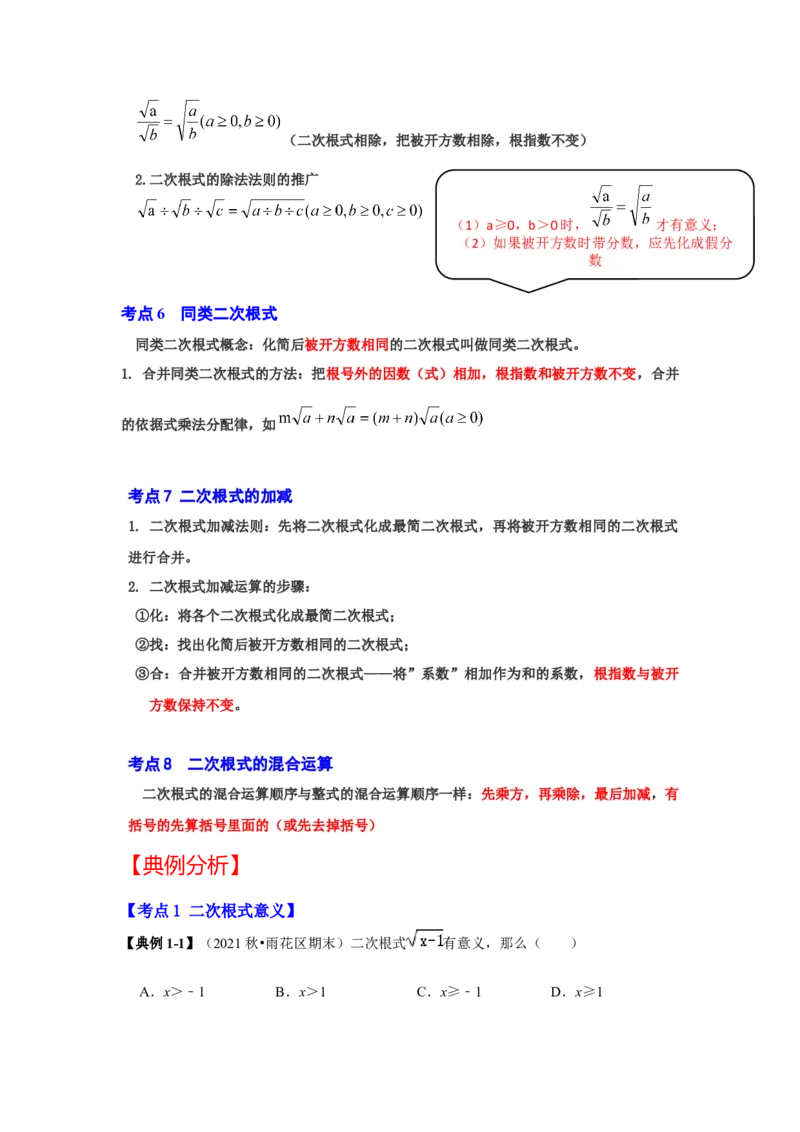 专题2.4二次根式（知识解读）（原卷版）_北师大初中数学_8上-北师大版初中数学_旧版_06专项讲练_2022-2023学年八年级数学上册《同步考点解读&bull;专题训练》（北师大版）