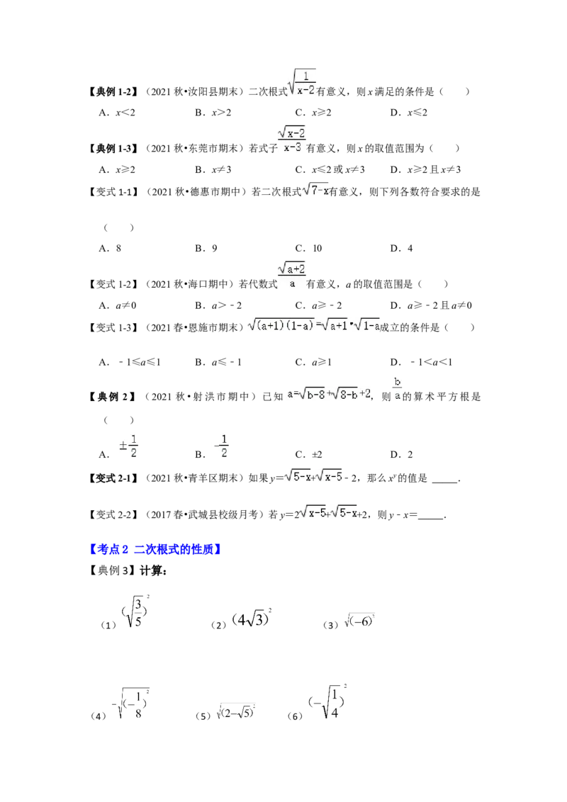 专题2.4二次根式（知识解读）（原卷版）_北师大初中数学_8上-北师大版初中数学_旧版_06专项讲练_2022-2023学年八年级数学上册《同步考点解读&bull;专题训练》（北师大版）