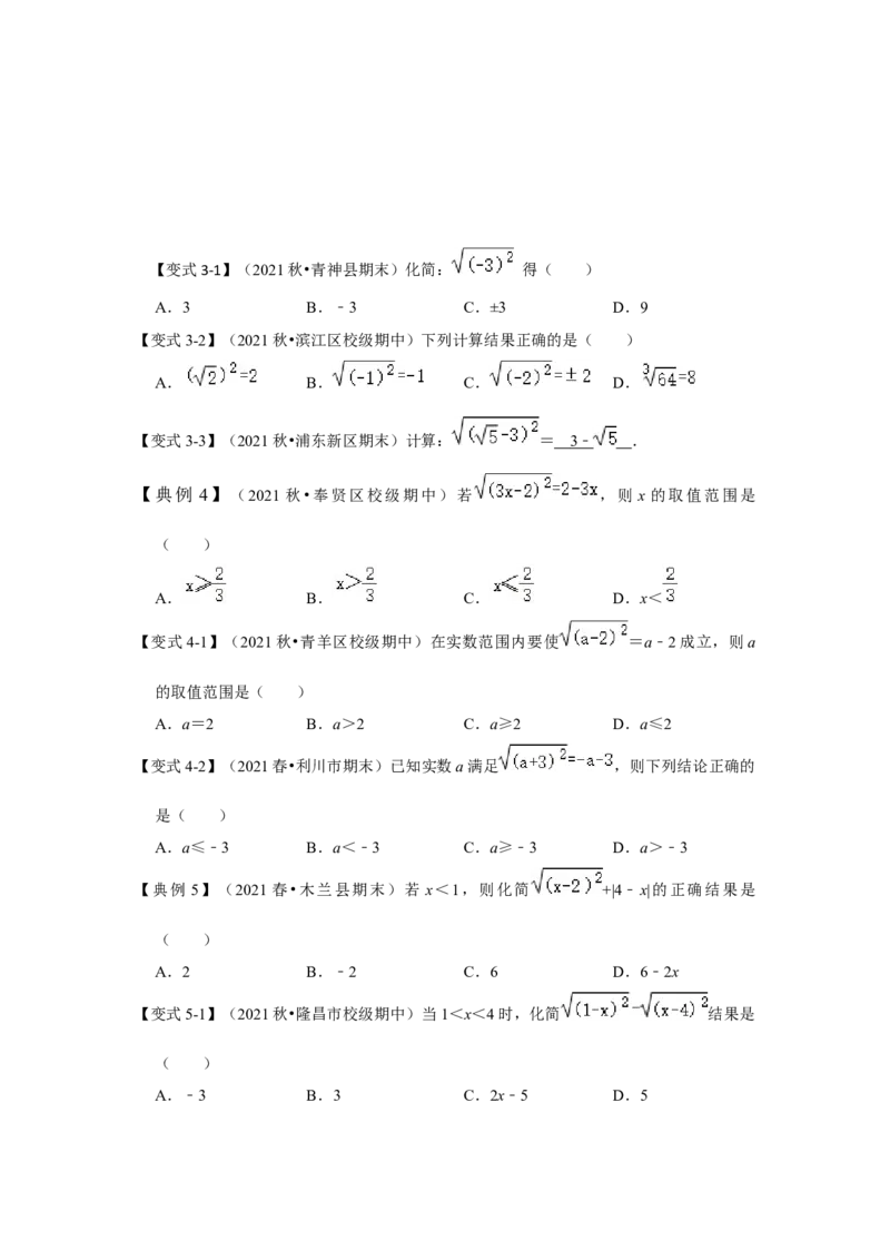 专题2.4二次根式（知识解读）（原卷版）_北师大初中数学_8上-北师大版初中数学_旧版_06专项讲练_2022-2023学年八年级数学上册《同步考点解读&bull;专题训练》（北师大版）