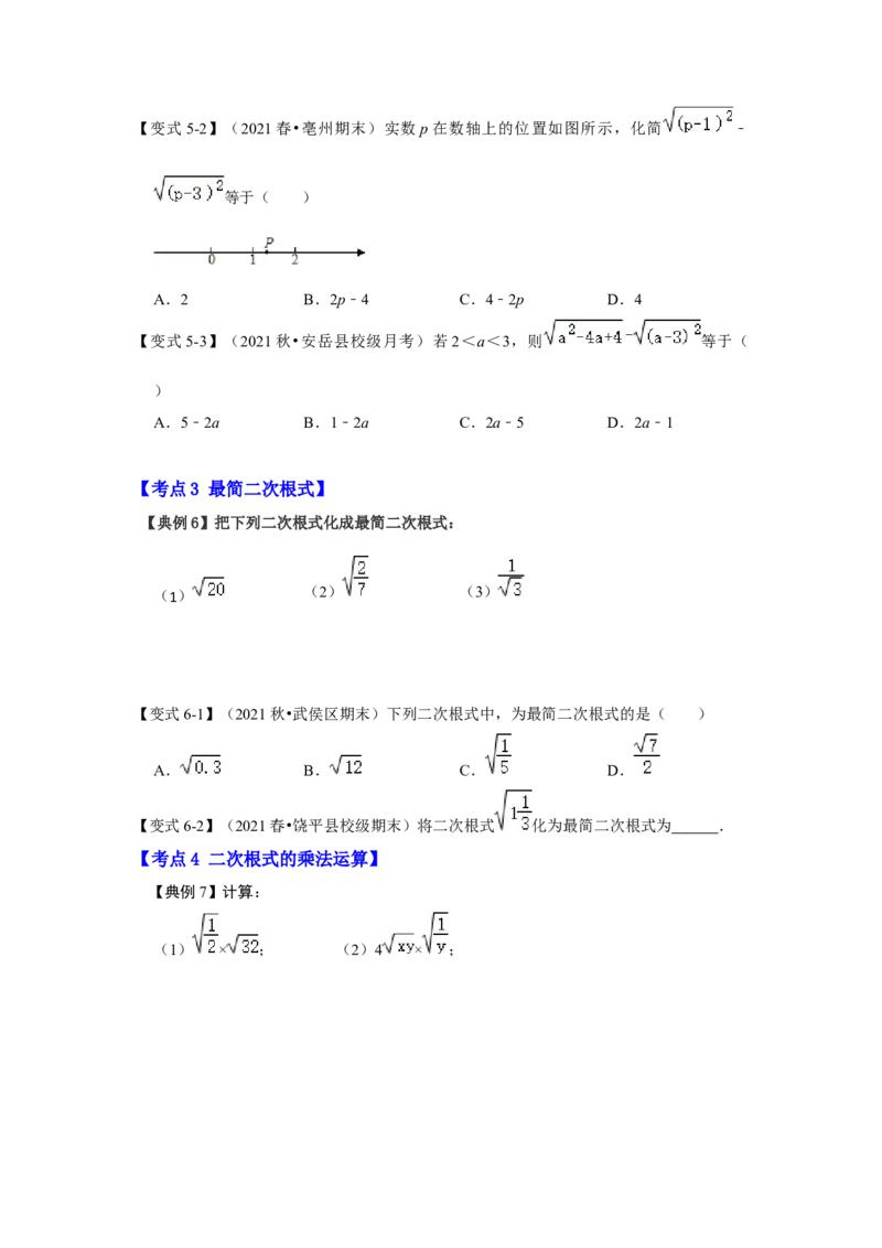 专题2.4二次根式（知识解读）（原卷版）_北师大初中数学_8上-北师大版初中数学_旧版_06专项讲练_2022-2023学年八年级数学上册《同步考点解读&bull;专题训练》（北师大版）