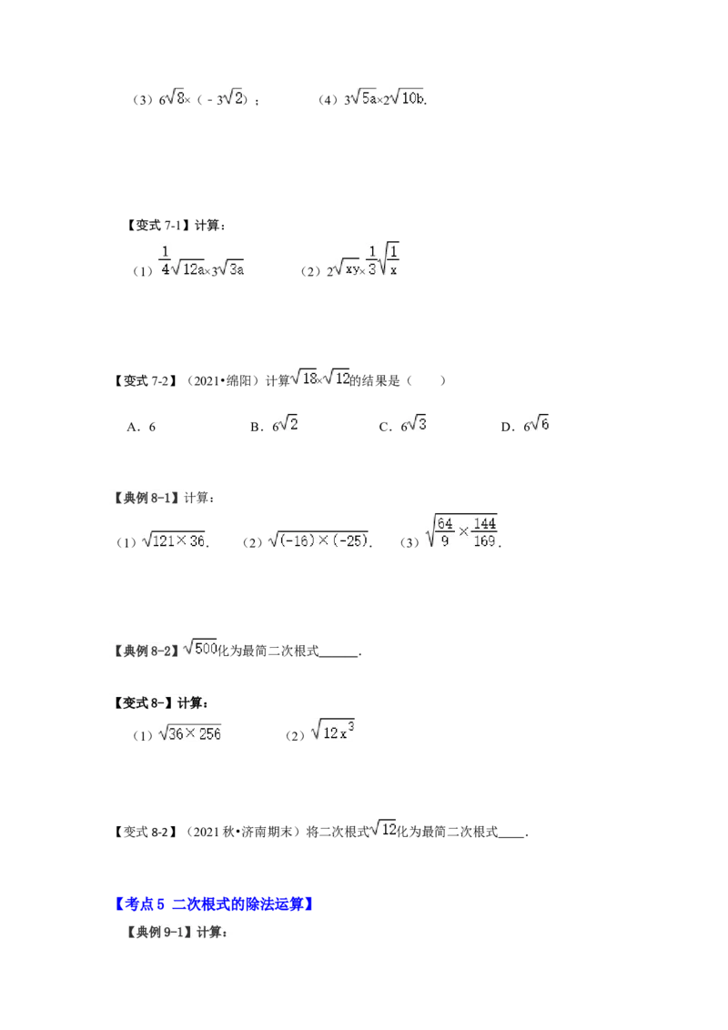 专题2.4二次根式（知识解读）（原卷版）_北师大初中数学_8上-北师大版初中数学_旧版_06专项讲练_2022-2023学年八年级数学上册《同步考点解读&bull;专题训练》（北师大版）