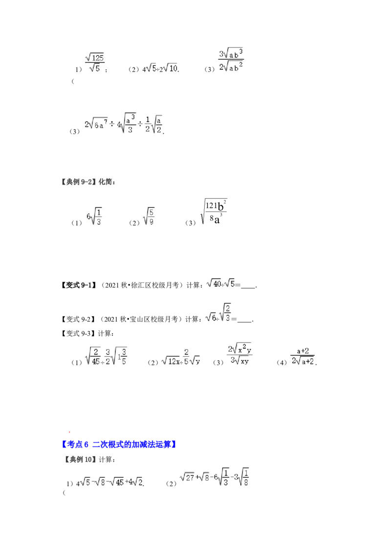 专题2.4二次根式（知识解读）（原卷版）_北师大初中数学_8上-北师大版初中数学_旧版_06专项讲练_2022-2023学年八年级数学上册《同步考点解读&bull;专题训练》（北师大版）