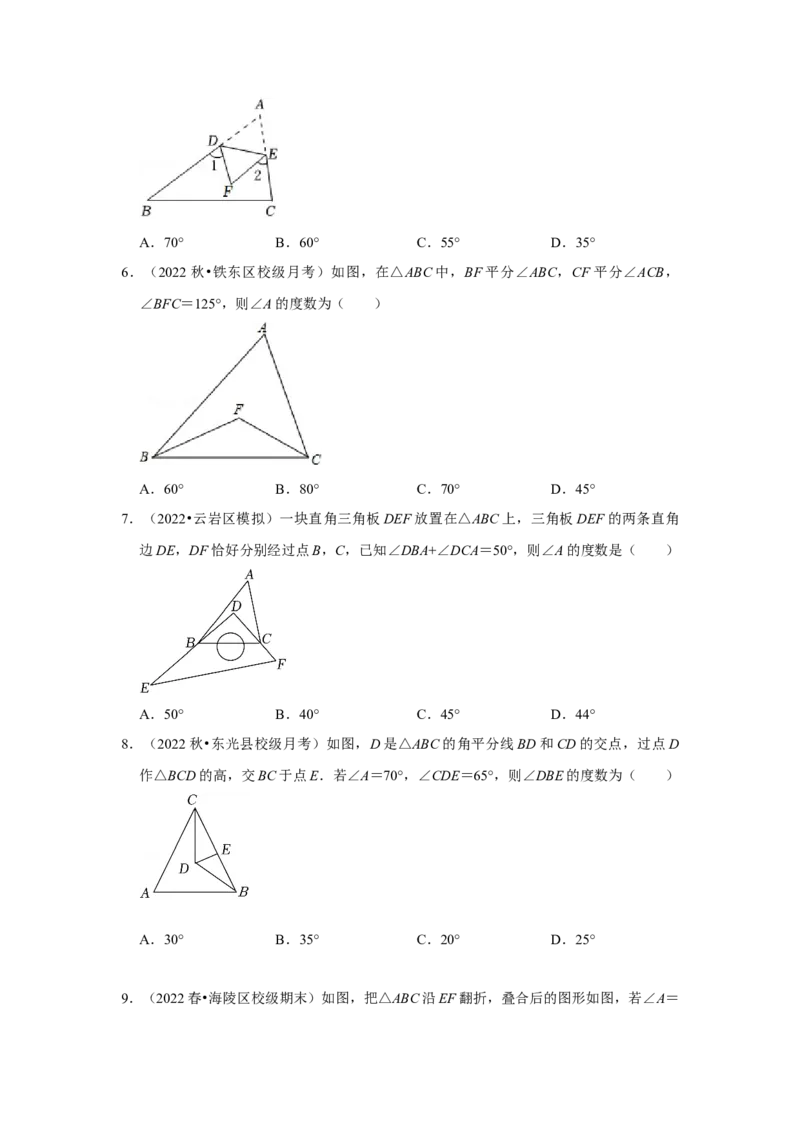专题7.5三角形内角和定理（专项训练）（原卷版）_北师大初中数学_8上-北师大版初中数学_旧版_06专项讲练_2022-2023学年八年级数学上册《同步考点解读&bull;专题训练》（北师大版）
