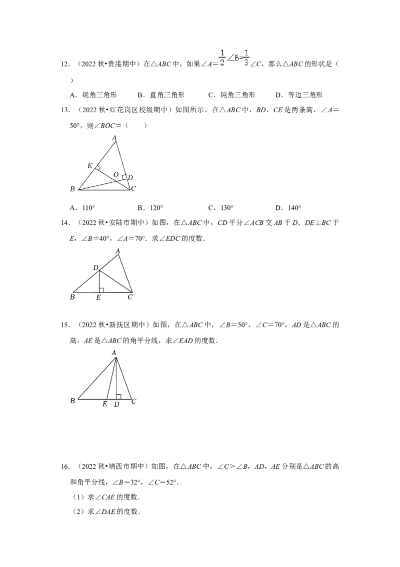 专题7.5三角形内角和定理（专项训练）（原卷版）_北师大初中数学_8上-北师大版初中数学_旧版_06专项讲练_2022-2023学年八年级数学上册《同步考点解读&bull;专题训练》（北师大版）