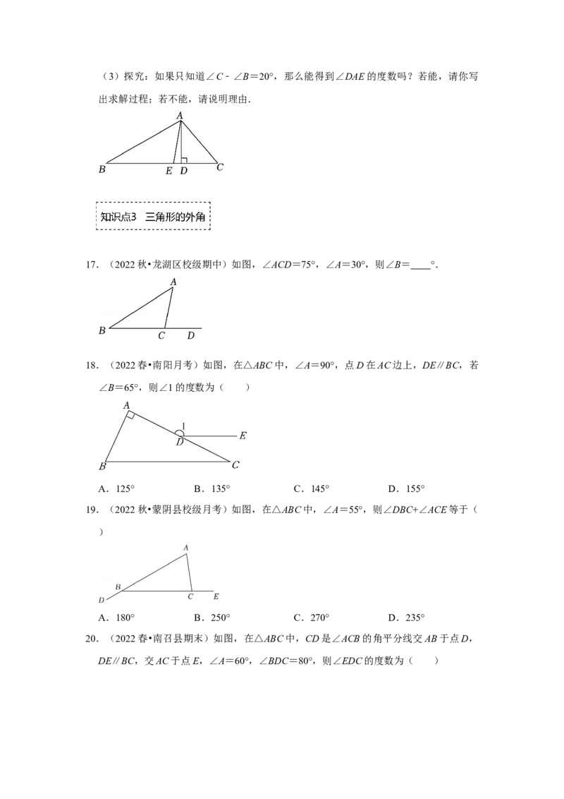 专题7.5三角形内角和定理（专项训练）（原卷版）_北师大初中数学_8上-北师大版初中数学_旧版_06专项讲练_2022-2023学年八年级数学上册《同步考点解读&bull;专题训练》（北师大版）