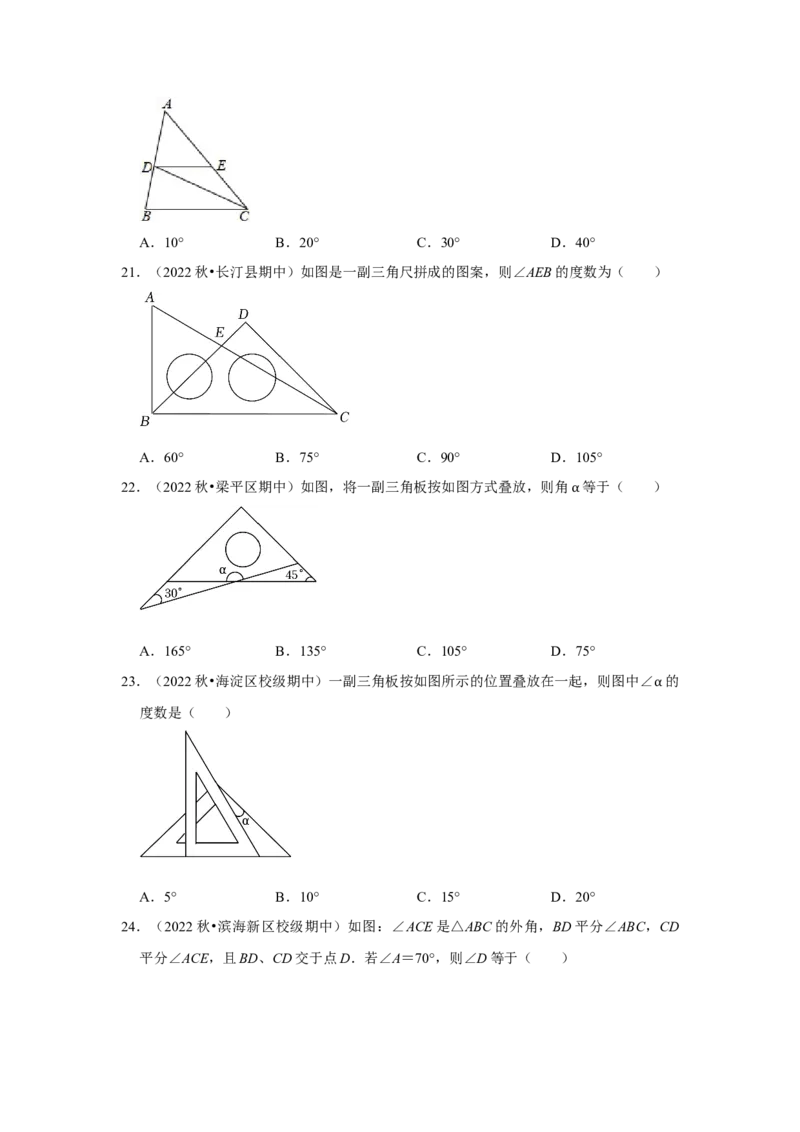 专题7.5三角形内角和定理（专项训练）（原卷版）_北师大初中数学_8上-北师大版初中数学_旧版_06专项讲练_2022-2023学年八年级数学上册《同步考点解读&bull;专题训练》（北师大版）