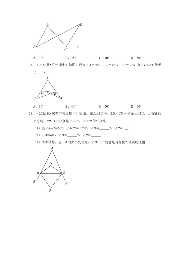 专题7.5三角形内角和定理（专项训练）（原卷版）_北师大初中数学_8上-北师大版初中数学_旧版_06专项讲练_2022-2023学年八年级数学上册《同步考点解读&bull;专题训练》（北师大版）