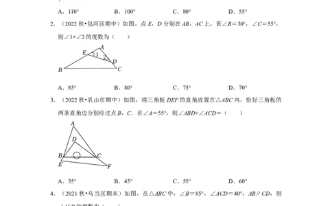 专题7.5三角形内角和定理（专项训练）（原卷版）_北师大初中数学_8上-北师大版初中数学_旧版_06专项讲练_2022-2023学年八年级数学上册《同步考点解读&bull;专题训练》（北师大版）